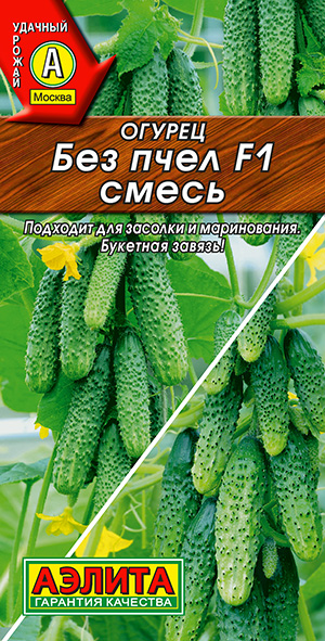 Огурец Без пчел F1, смесь Огурец Без пчел F1, смесь