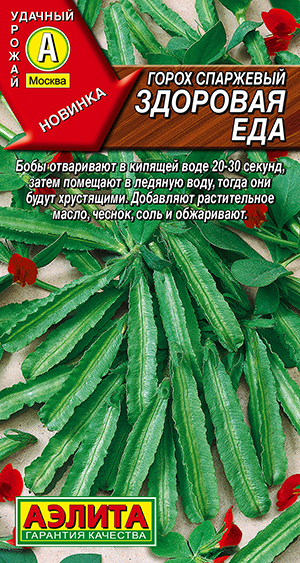 Горох спаржевый Здоровая еда Горох спаржевый Здоровая еда