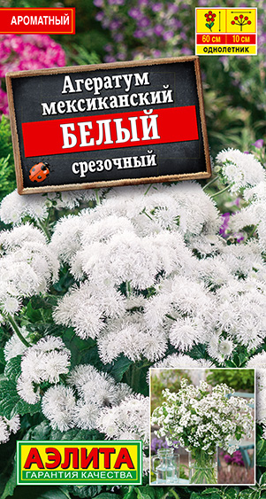 Агератум мексиканский белый срезочный Агератум мексиканский белый срезочный