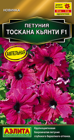 Петуния Тоскана кьянти F1 крупноцветковая Петуния Тоскана кьянти F1 крупноцветковая