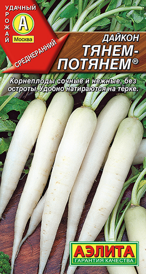 Дайкон Тянем-потянем ® Дайкон Тянем-потянем ®