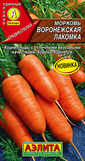 Морковь Воронежская лакомка