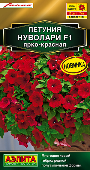 Петуния Нуволари F1 полуампельная ярко-красная Петуния Нуволари F1 полуампельная ярко-красная