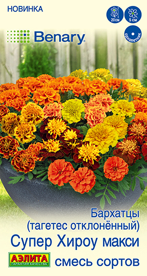 Бархатцы Супер хироу макси отклоненные, смесь сортов Бархатцы Супер хироу макси отклоненные, смесь сортов