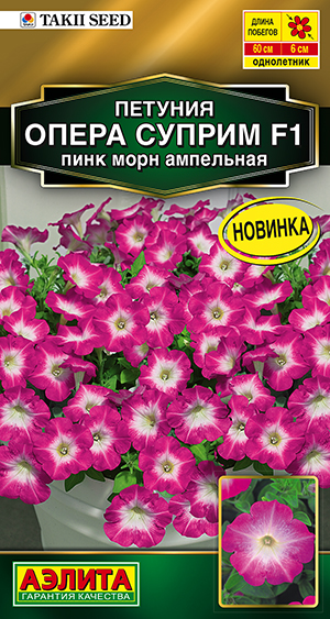 Петуния Опера суприм F1 пинк морн ампельная Петуния Опера суприм F1 пинк морн ампельная