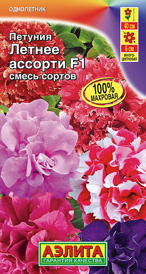 Петуния Летнее ассорти F1 многоцветковая махровая, смесь сортов Петуния Летнее ассорти F1 многоцветковая махровая, смесь сортов