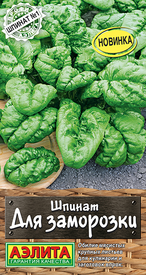 Шпинат Для заморозки Шпинат Для заморозки