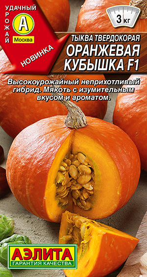 Тыква твердокорая Оранжевая кубышка F1 Тыква твердокорая Оранжевая кубышка F1