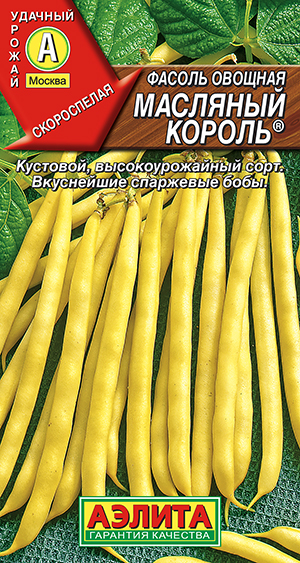 Фасоль овощная Масляный король Фасоль овощная Масляный король