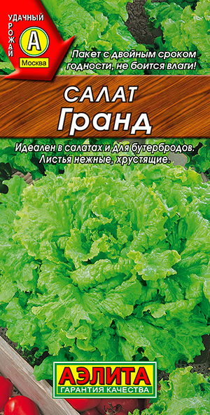 Салат Гранд листовой Салат Гранд листовой