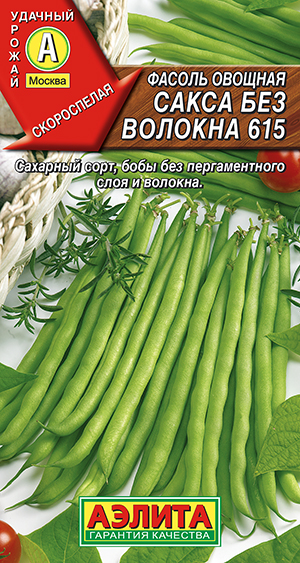 Фасоль овощная Сакса без волокна 615 Фасоль овощная Сакса без волокна 615