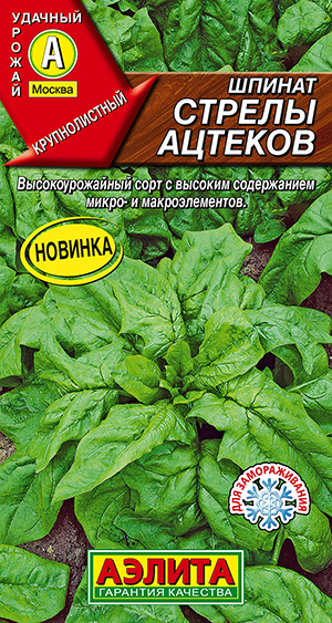 Шпинат Стрелы ацтеков