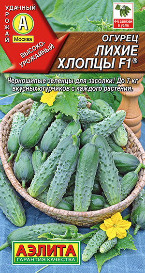 Огурец Лихие хлопцы F1 ® Огурец Лихие хлопцы F1 ®