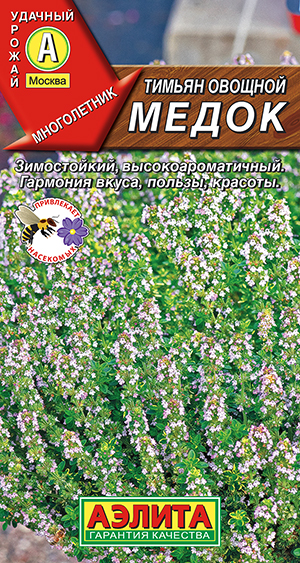 Тимьян овощной Медок Тимьян овощной Медок
