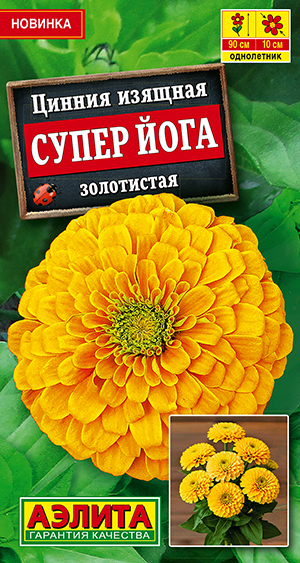 Цинния Супер йога золотистая Цинния Супер йога золотистая