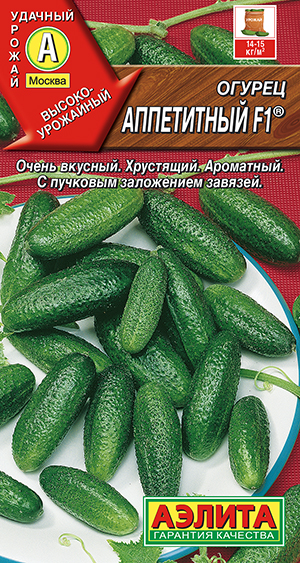 Огурец Аппетитный F1 ® Огурец Аппетитный F1 ®