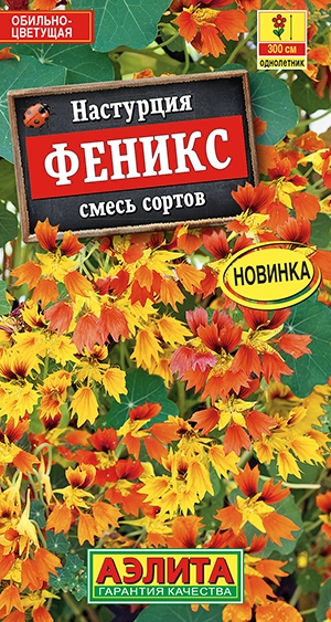 Настурция Феникс, смесь сортов Настурция Феникс, смесь сортов