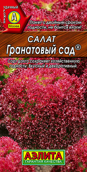 Салат Гранатовый сад листовой Салат Гранатовый сад листовой