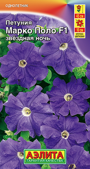 Петуния Марко Поло F1 звездная ночь Петуния Марко Поло F1 звездная ночь