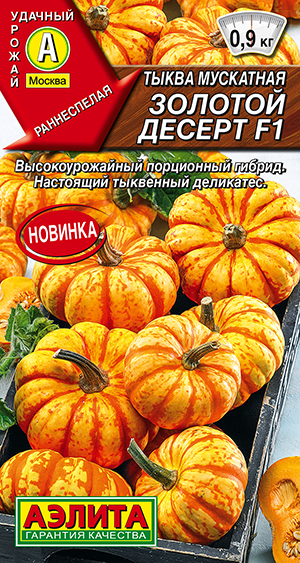 Тыква мускатная Золотой десерт F1 Тыква мускатная Золотой десерт F1