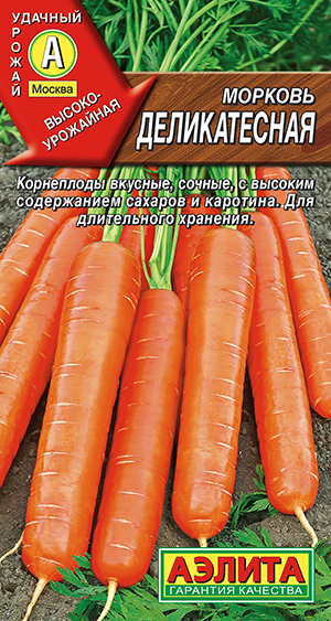 Морковь Деликатесная Морковь Деликатесная