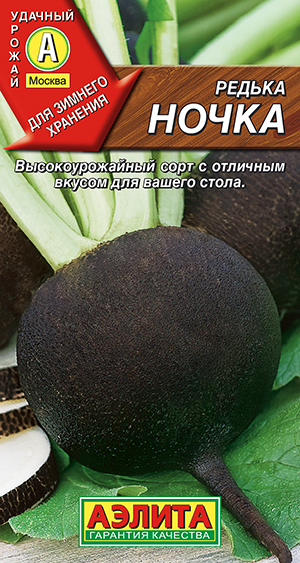 Редька Ночка Редька Ночка