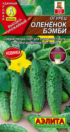 Огурец Олененок Бэмби