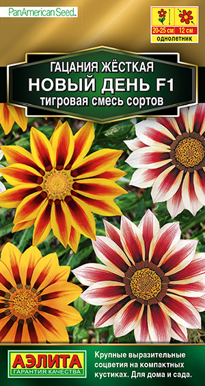 Гацания Новый день F1 тигровая, смесь сортов Гацания Новый день F1 тигровая, смесь сортов
