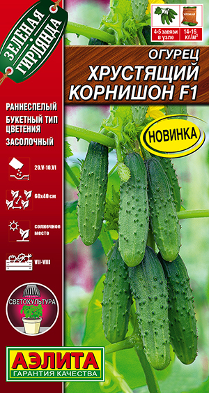 Огурец Хрустящий корнишон F1
