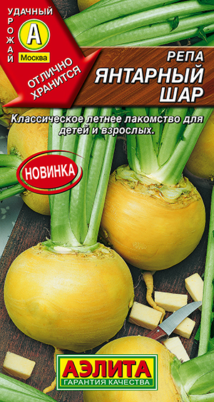 Репа Янтарный шар Репа Янтарный шар