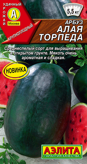 Арбуз Алая торпеда