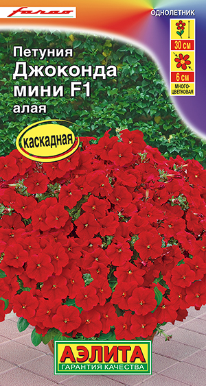Петуния Джоконда мини F1 алая Петуния Джоконда мини F1 алая