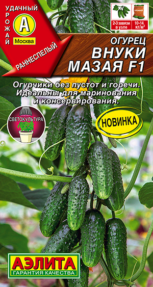 Огурец Внуки Мазая F1