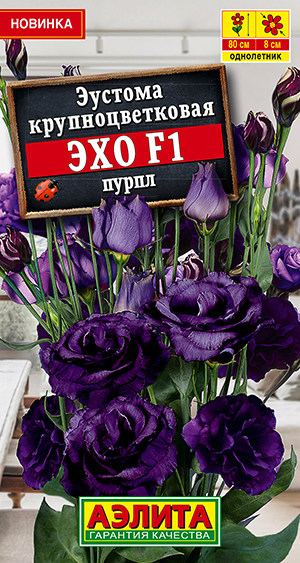 Эустома Эхо F1 пурпл крупноцветковая Эустома Эхо F1 пурпл крупноцветковая