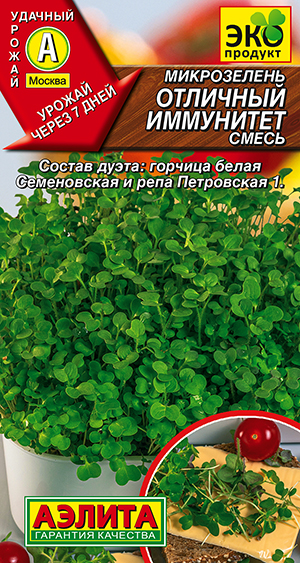 Микрозелень Отличный иммунитет, смесь Микрозелень Отличный иммунитет, смесь