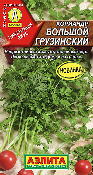 Кориандр Большой грузинский Кориандр Большой грузинский