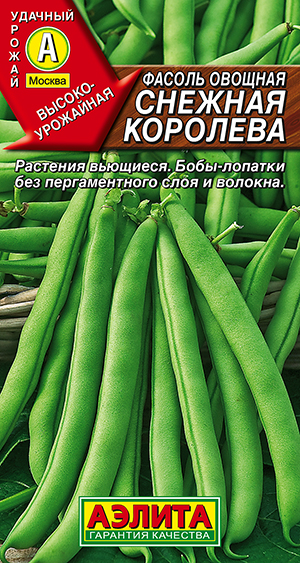 Фасоль овощная Снежная королева Фасоль овощная Снежная королева