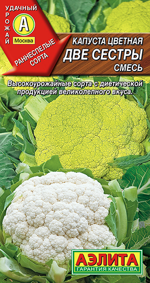Капуста цветная Две сестры, смесь Капуста цветная Две сестры, смесь