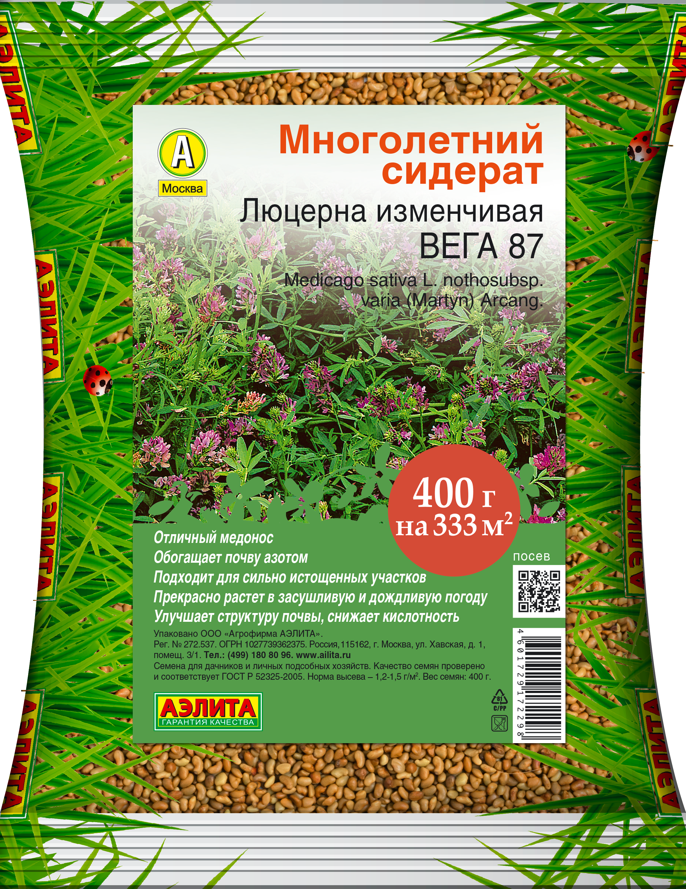 Люцерна изменчивая Вега 87 Люцерна изменчивая Вега 87