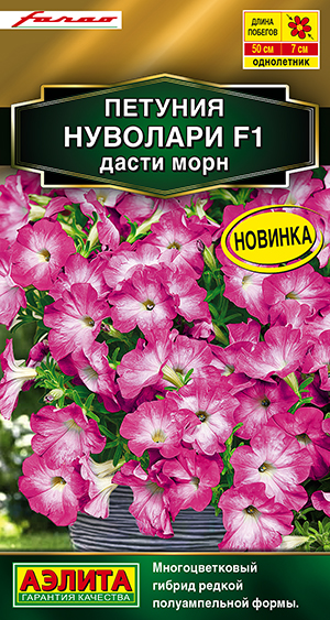 Петуния Нуволари F1 полуампельная дасти морн Петуния Нуволари F1 полуампельная дасти морн