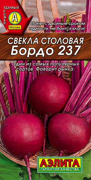 Свекла столовая Бордо 237 Свекла столовая Бордо 237