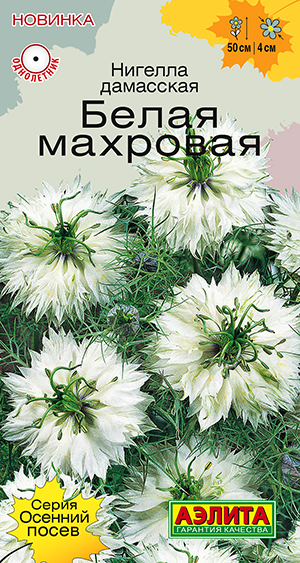 Нигелла Белая махровая Нигелла Белая махровая