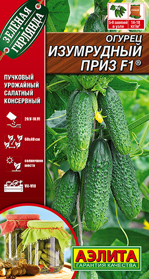 Огурец Изумрудный приз F1 ® Огурец Изумрудный приз F1 ®