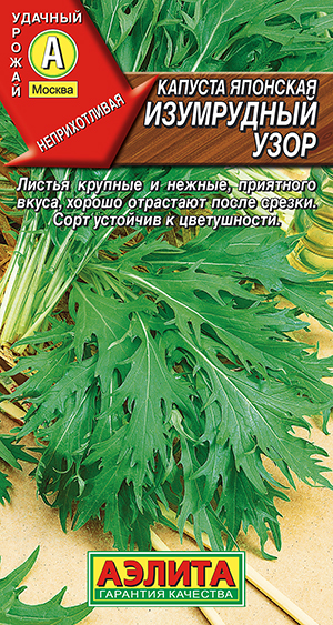 Капуста японская Изумрудный узор Капуста японская Изумрудный узор