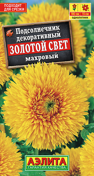 Подсолнечник декоративный махровый Золотой свет Подсолнечник декоративный махровый Золотой свет