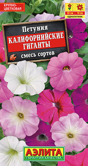 Петуния Калифорнийские гиганты крупноцветковая, смесь сортов Петуния Калифорнийские гиганты крупноцветковая, смесь сортов