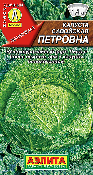 Капуста савойская Петровна Капуста савойская Петровна