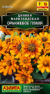 Цинния мариландская Оранжевое пламя Цинния мариландская Оранжевое пламя