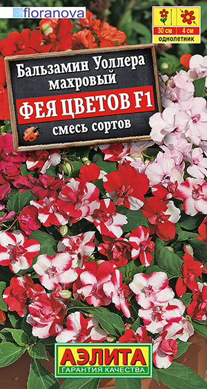 Бальзамин махровый Фея цветов F1, смесь сортов Бальзамин махровый Фея цветов F1, смесь сортов