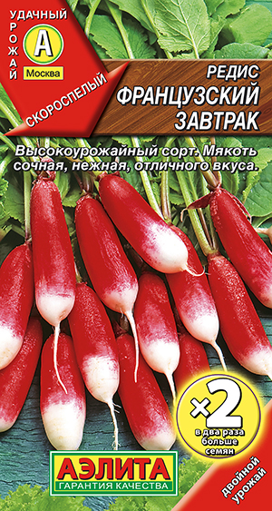 Редис Французский завтрак Редис Французский завтрак